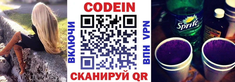 Кодеиновый сироп Lean Purple Drank ОМГ ОМГ зеркало Томилино